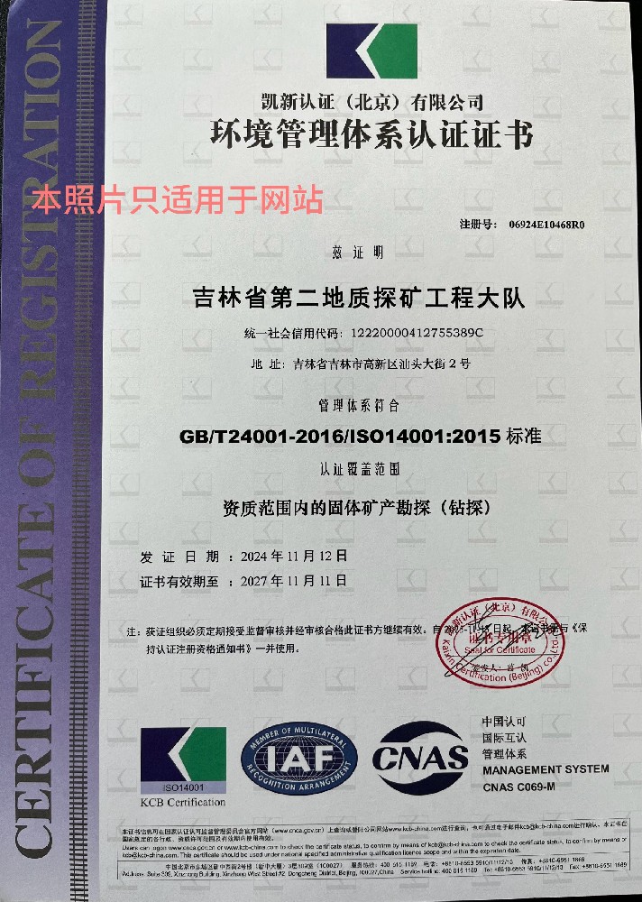 大队环境质量体系认证证书